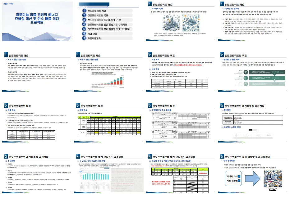 PPT 제안서 샘플